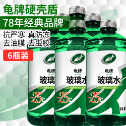龟牌 硬壳盾玻璃水  -25℃ 2L 6瓶