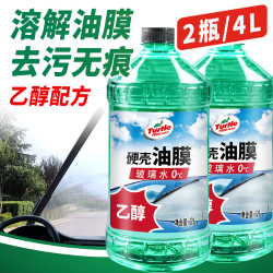 龟牌 汽车玻璃水去油膜强力去污去虫胶鸟粪屎四季通用雨刮水挡风清洗剂 0℃ 2L 2瓶  新国标乙醇-油膜克星