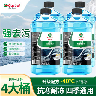 嘉实多 汽车玻璃水挡风玻璃清洁剂洗车水去污防冻去油膜四季通用 * 不防冻强去污型 1.2L*4瓶
