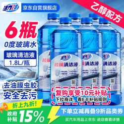 活力28 乙醇0度玻璃水1.8L*6瓶 汽车玻璃水去油膜玻璃清洁剂除虫胶鸟粪雨