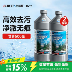 蓝星 BLUESTAR汽车玻璃水0° 2L*2瓶 去油膜雨刮水雨刷精车用夏季清洁液