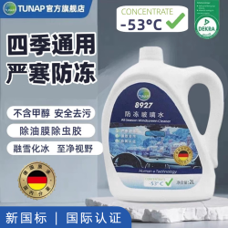 统湃 去虫胶可兑水防冻玻璃水-53度除冰去油膜去污四季通用雨刮水 6瓶 统湃可兑水防冻玻璃水-53 -53度 可兑水调整