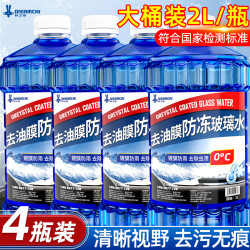 轩之梦 玻璃清洁剂汽车玻璃水强力去油膜四季通用夏季雨刮水雨刷强力去污 2L 清晰视野 洁净无痕0°C*4瓶装