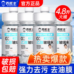乔帮主 汽车玻璃水无色素强力去污去油膜浓缩乙醇除虫胶四季通用雨刮水 0度浓缩型1.2L/4瓶