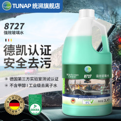 统湃 汽车通用8727去油膜去虫胶浓缩强力雨刮玻璃水养护胶条 瓶 Tunap玻璃水 2L*1瓶