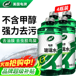 龟牌 硬壳系列 乙醇玻璃水 0°C 装 2L*4瓶