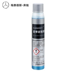 奔驰 梅赛德斯-奔驰奔驰玻璃水清洗剂浓缩液可用冬夏新老款随机 1瓶 夏季玻璃水