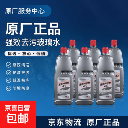 原厂玻璃水清洗剂 四季通用去污除飞虫树胶防冻养护 2L*6瓶