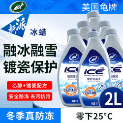龟牌 硬壳系列 G-4082 液体玻璃水 防冻型 -25°C 2L 6瓶装