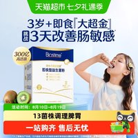 合生元 益生菌儿童益生菌大超金宝宝调理肠胃助消化 30g