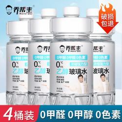 乔帮主 汽车浓缩乙醇玻璃水无色素0甲醇强力去污除油膜四季通用雨刮水 0甲醇0甲醛0色素