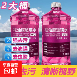 去油膜虫胶汽车玻璃水夏季强力去污防雨清洁养护冬季防冻四季通用 2瓶装 0度