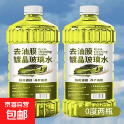 乐知行清洁养护冬季防冻玻璃水 两瓶装 0度 不防冻