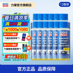 力魔 德国汽车玻璃油膜雨刮水虫胶污渍雨刷精浓缩汽车玻璃水48103 挡风玻璃浓缩清洁液 0℃ 50ml * 12瓶