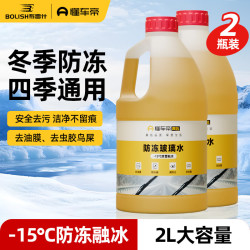 布雷什 懂车帝联名玻璃水大桶 一汽大众玻璃水 0度玻璃水 去油膜去污 玻璃水15度 10升