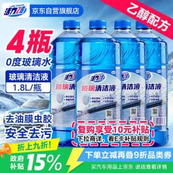 活力28 乙醇0度玻璃水瓶 汽车玻璃水去油膜玻璃清洁剂除虫胶鸟粪雨 1.8L*4瓶
