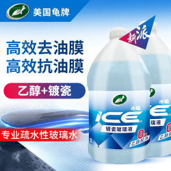龟牌 冰蜡玻璃水镀瓷乙醇配方0°去油膜汽车雨刮水特斯拉瓶6002182 2L*2瓶
