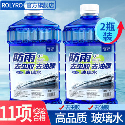 朗力 汽车玻璃水夏季雨刷精挡风玻璃清洁剂车用玻璃水去油膜雨刮水 防雨去虫胶 0℃ * 2L*2瓶