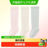 88VIP：全棉时代 婴儿袜子宝宝春夏季儿童袜子新生婴幼儿长袜纯棉长筒袜