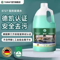 统湃 8727浓缩玻璃水雨刷精去油膜除虫胶污汽车通用雨刮水养护胶条 瓶 Tuanp玻璃水 2L*6瓶