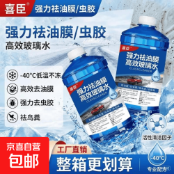 汽车玻璃水强力去污去油膜专用夏季雨刮精洗车用批发 1.3L  -40度4瓶装