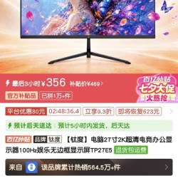 钛度电脑27寸2K超清电竞办公显示器100Hz娱乐无边框显示屏TP27E5