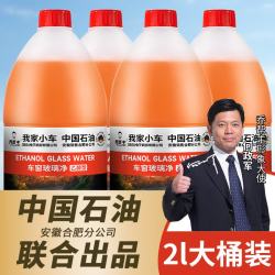 乔帮主 中石油玻璃水汽车玻璃水强力去污去油膜乙醇浓缩液四季通用清洁剂 乙醇玻璃水 0度 强力去污除油膜