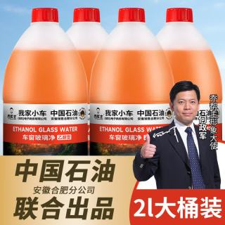 乔帮主 中石油玻璃水汽车玻璃水强力去污去油膜乙醇浓缩液四季通用清洁剂 乙醇玻璃水 0度 强力去污除油膜
