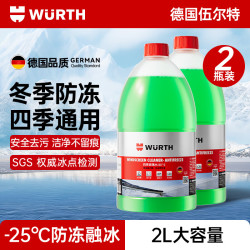 伍尔特 防冻玻璃水25度汽车冬季雨刮水去油膜特斯拉乙醇清洁装 2瓶