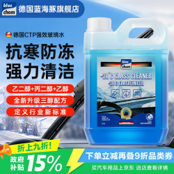 blue chem 德国汽车玻璃水防冻-30°2L冬季零下去油膜强力去污四季通用雨刮水