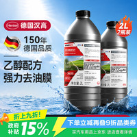 汉高 汽车玻璃水去油膜雨刮水去虫胶雨刮精0度夏季四季通用适用全车系
