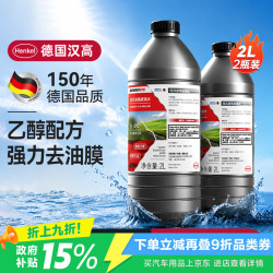 汉高 汽车玻璃水去油膜雨刮水去虫胶雨刮精0度夏季四季通用适用全车系