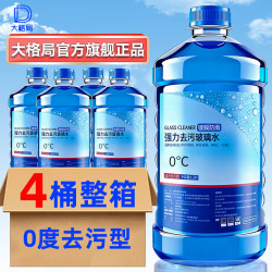 大格局 汽车冬季玻璃水防冻强力去油膜车用雨刮水除虫胶四季通用 0℃ 1.2L 4大瓶 强力去污型