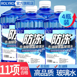 朗力 汽车玻璃水夏季专用雨刷精挡风玻璃清洁剂车用玻璃水去油膜雨刮水 -25℃2L*4瓶 抗寒防冻
