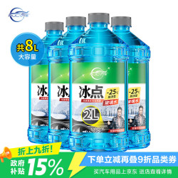 仆旅 汽车防冻玻璃水-25°2L*4瓶虫胶油膜去除剂冬季雨刮玻璃水