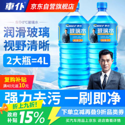 车仆 車仆强力去污玻璃水去油膜镀膜雨刮水四季用去污玻璃水0° 瓶 1.8L*2瓶