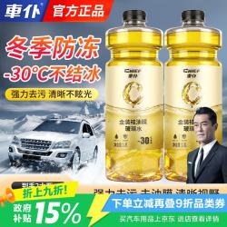 车仆 車仆防冻玻璃水金装祛油膜-30度汽车去污去油膜冬季零下30度雨刮水2瓶