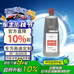 奥迪 一汽大众 4S店原厂配件 汽车用品 夏季玻璃水/玻璃清洗剂8℃ 装 A1/A3/A/A/Q3/Q5通用 1.5L