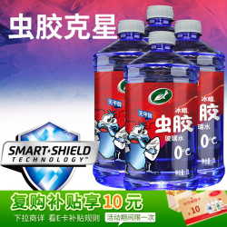 龟牌 冰蜡虫胶汽车玻璃水去油膜雨刮水宝马奔驰夏季0°瓶6002124 2L*4瓶