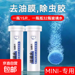 汽车专用玻璃水浓缩泡腾片雨刮器去除前挡风玻璃强力去污油膜用品 玻璃水泡腾片2罐30片