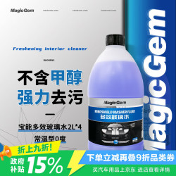 宝能 汽车玻璃水去油膜0度乙醇雨刮水强力去污除虫胶清洗剂2L*4瓶