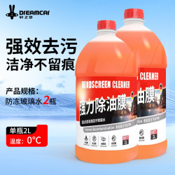 朗力 大桶乙醇汽车玻璃水专业清洁去污去油膜通用玻璃水防冻清洁剂 强力清洁去油膜乙醇 0度 2升*2桶