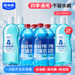 固特威 汽车玻璃水车用去油膜虫胶鸟粪雨刮水雨刷精夏季南极一号 0度玻璃水1.8L*4+乙醇玻璃水2L*4