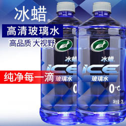 龟牌 冰蜡汽车玻璃水0°2L*2瓶 去油膜雨刮水夏季奔驰宝马特斯拉600208