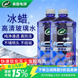 龟牌 冰蜡防冻汽车玻璃水25°雨刮水去油膜奔驰宝马四季通用600209 2L