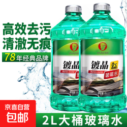 汽车玻璃水强力去油膜去污防冻去虫胶夏季车用四季通用雨刮水浓缩 2大桶 -15度