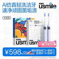usmile 智能电动牙刷Y30S星河蓝+星云紫 送男友送女友生日礼物 七夕情侣礼物