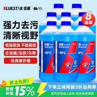 蓝星 星美堂-40°C 2L*8瓶装四季通用汽车防冻玻璃水去油膜雨刮精