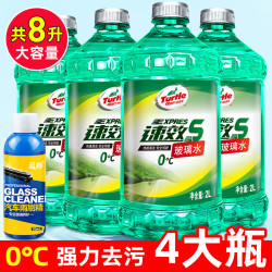 龟牌 玻璃水汽车强力去污去油膜除虫胶四季通用挡风玻璃雨刮水清洁剂 0度+雨刷精 2L