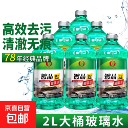 汽车玻璃水强力去油膜去污防冻去虫胶夏季车用四季通用雨刮水浓缩 6大桶 0度